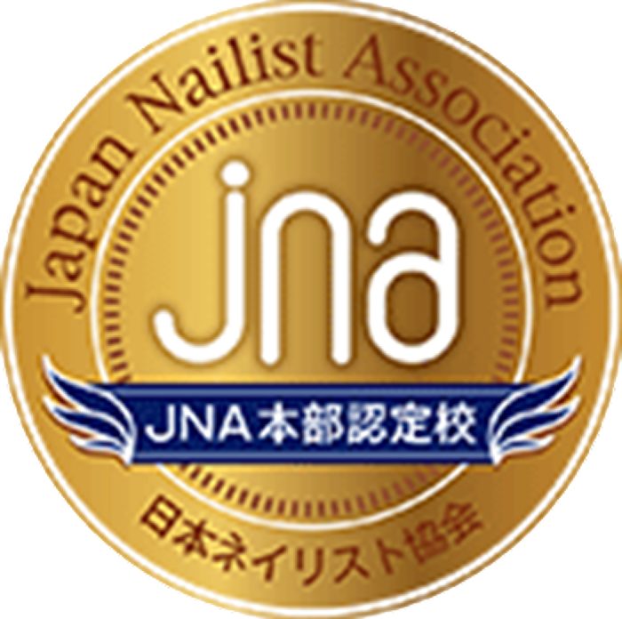 Japan Nailist Association 日本ネイリスト協会 JNA本部認定校